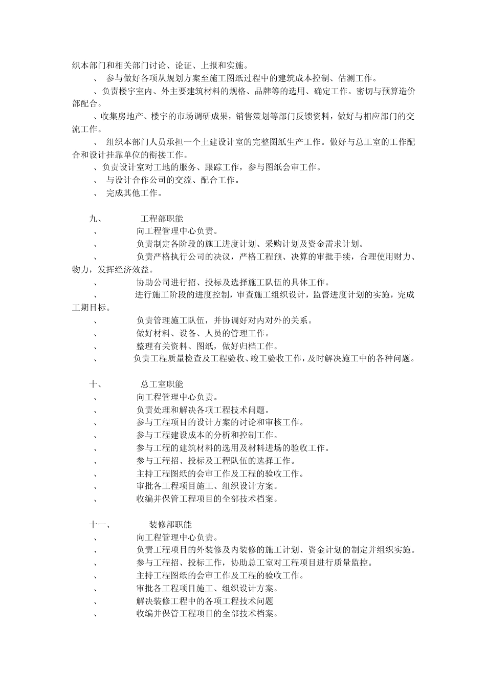 房地产公司各工种职责_第3页