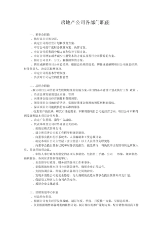 房地产公司各工种职责