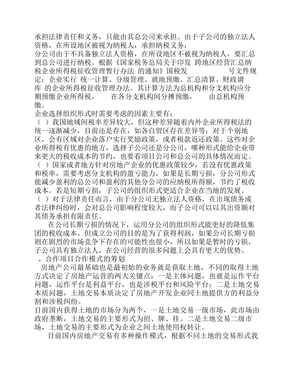 房地产公司各环节税收筹划_第2页