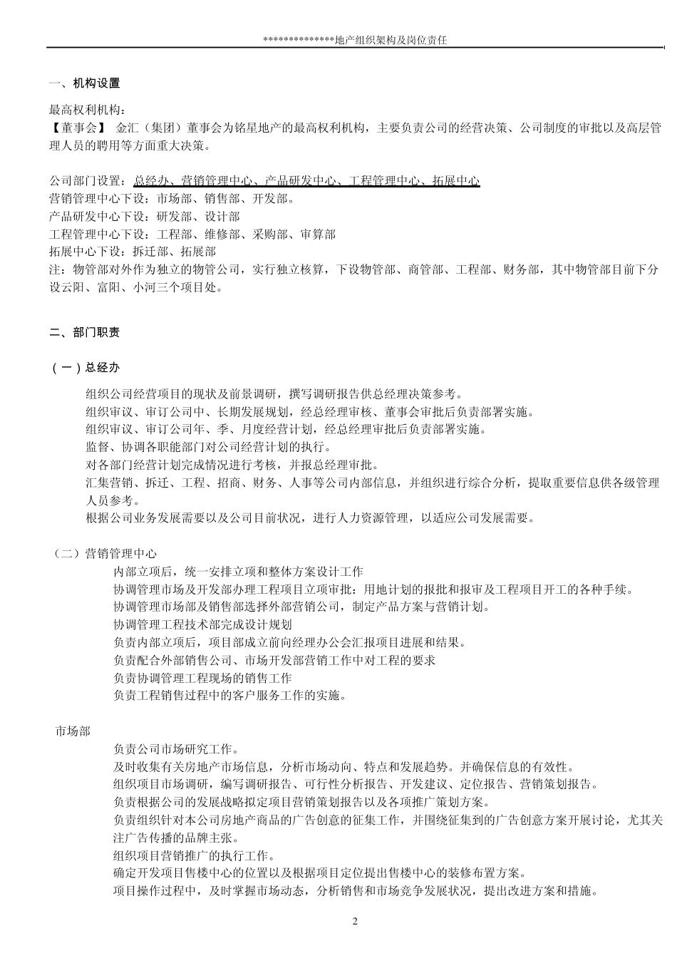 房地产公司各职能部门职责_第2页