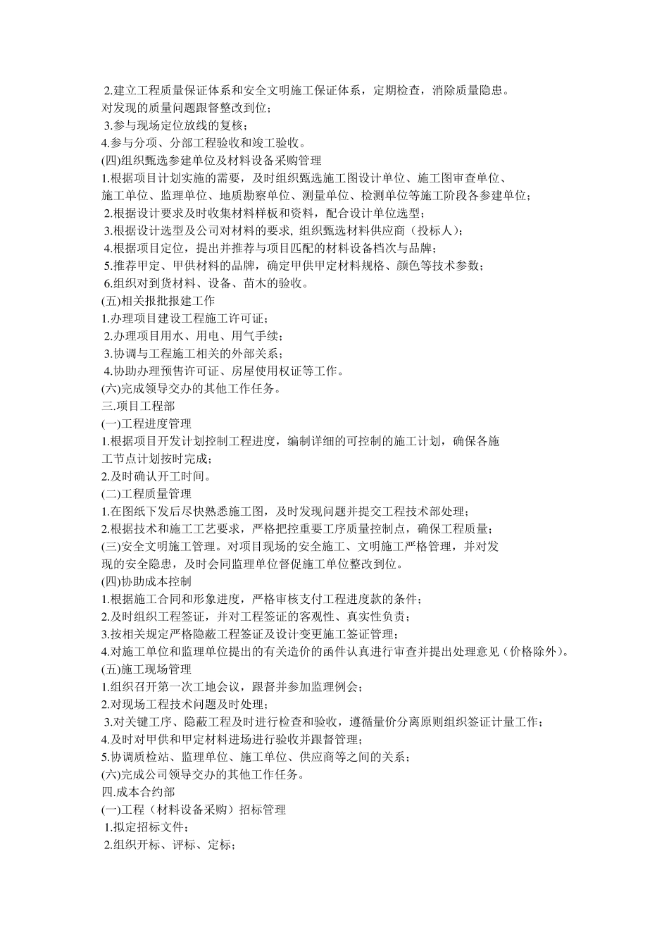 房地产公司各部门主要职能_第2页