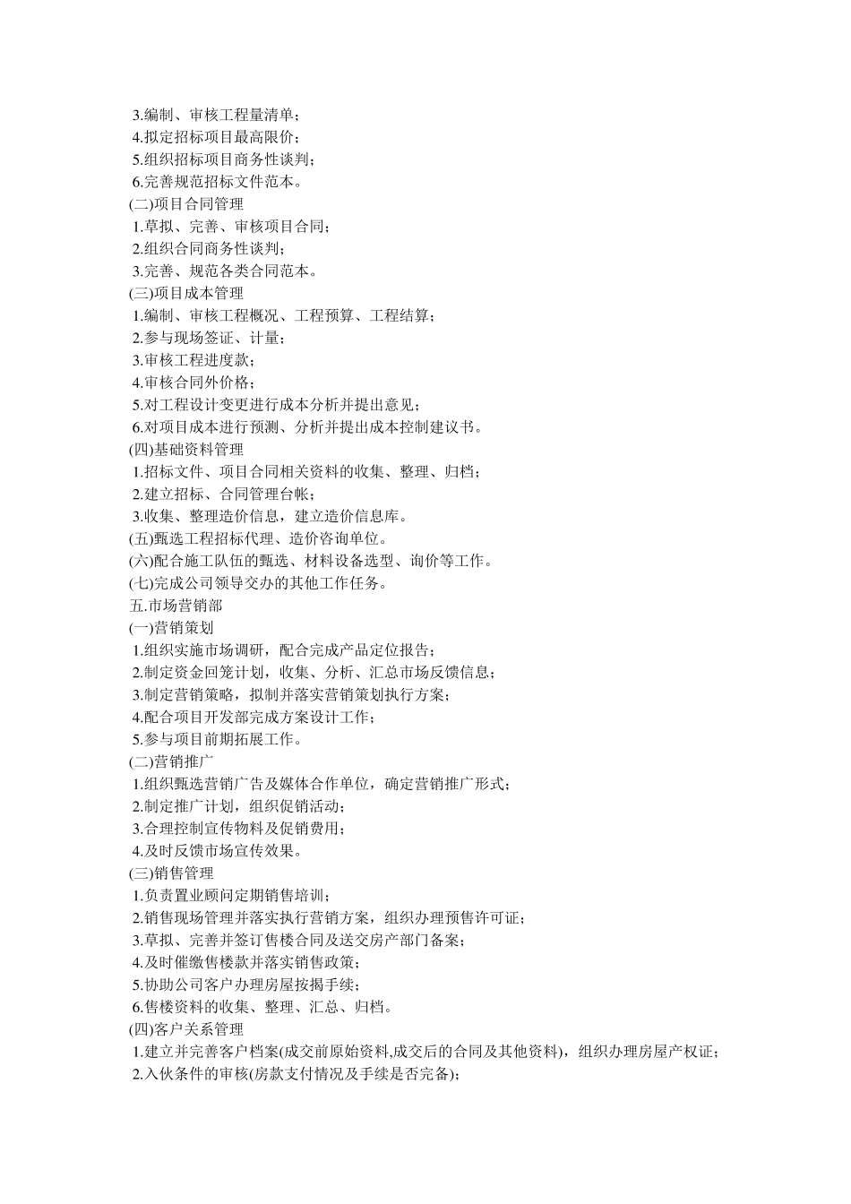 房地产公司各部门主要职能_第3页