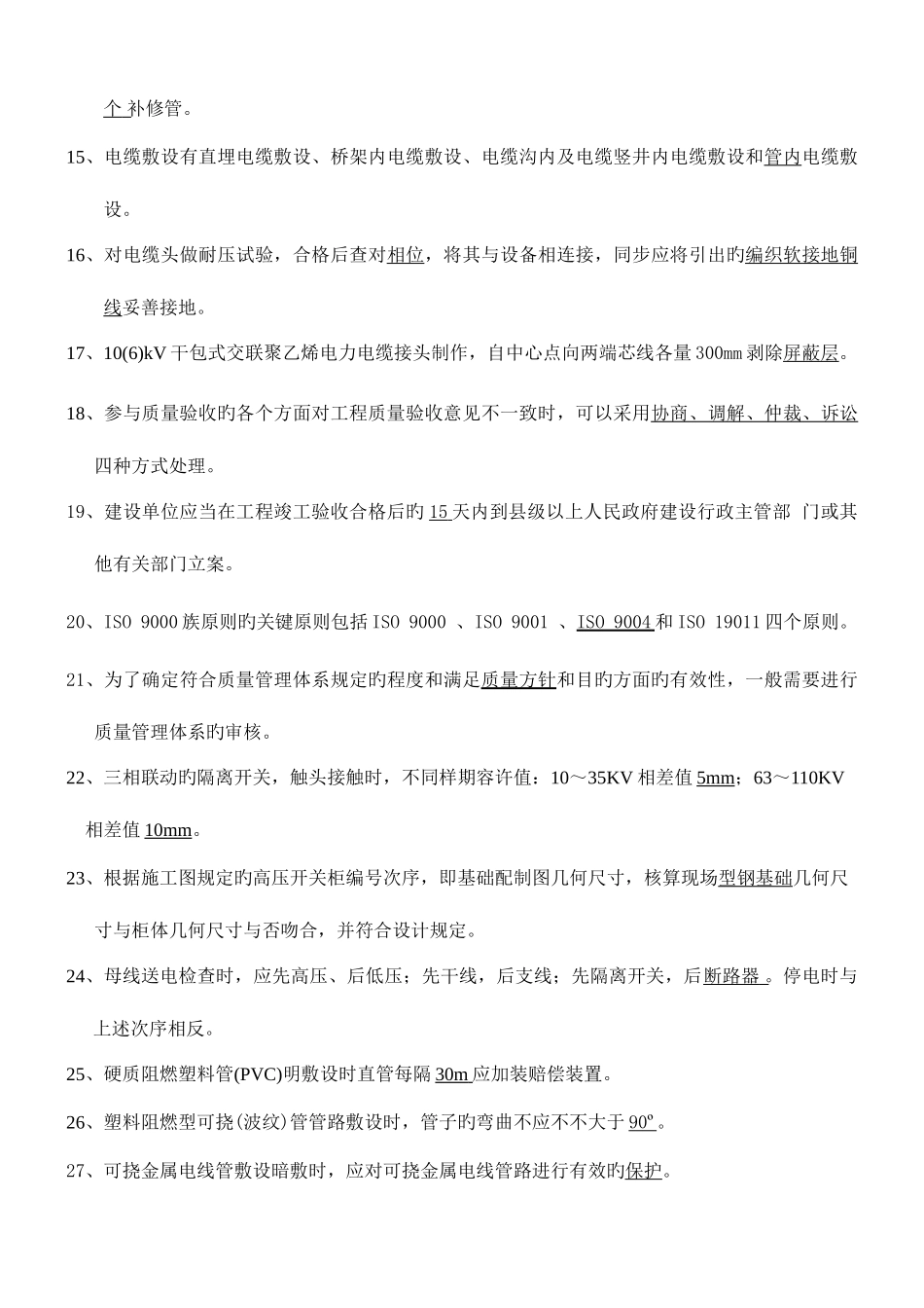 2025年质检员复习题_第2页