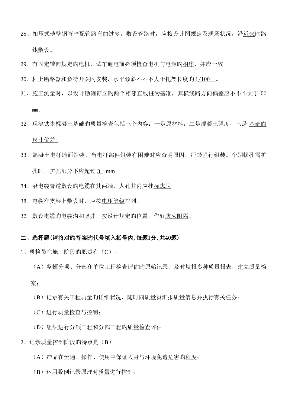 2025年质检员复习题_第3页