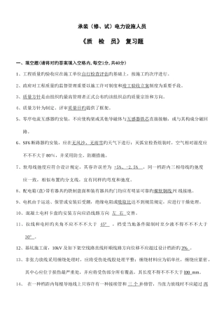 2025年质检员复习题