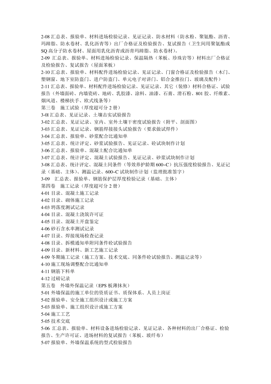 房地产公司向城建局归档_第2页