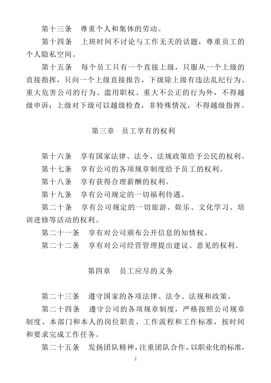 房地产公司员工守则_第2页
