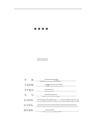 房地产公司实习日志