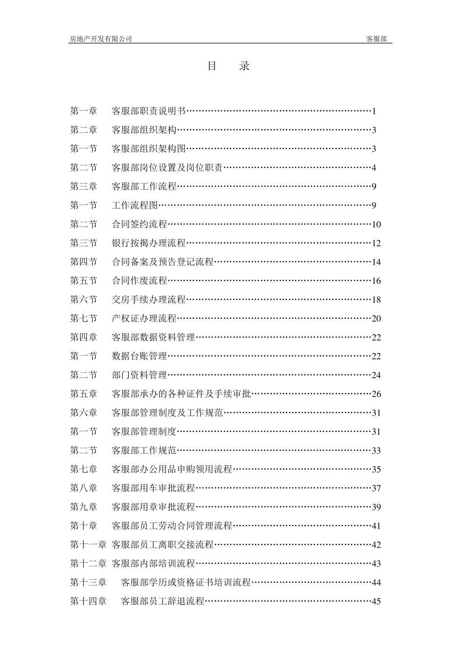 房地产公司客服部管理制度_第2页