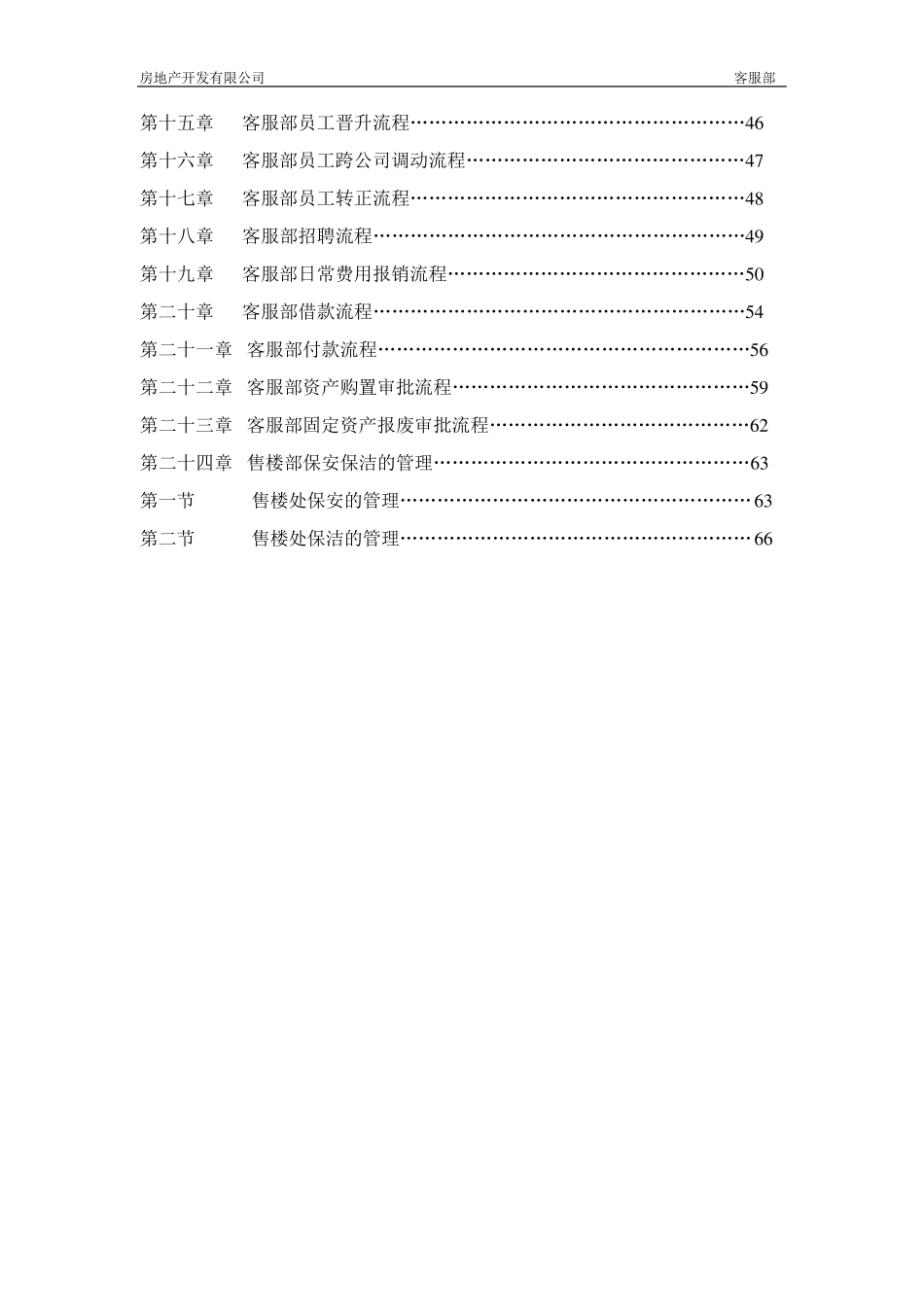 房地产公司客服部管理制度_第3页