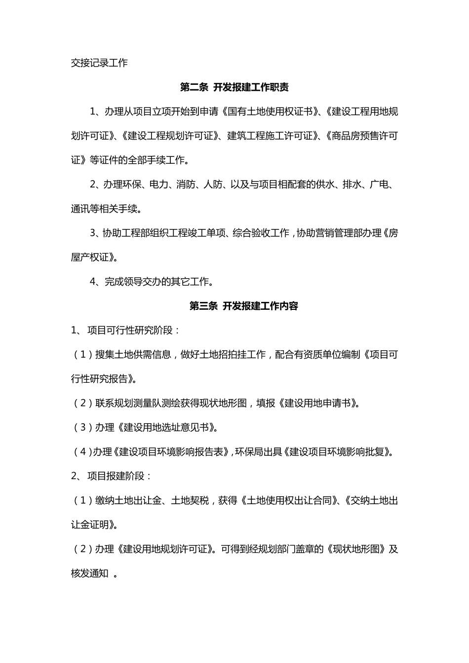 房地产公司开发部制度及职能_第2页