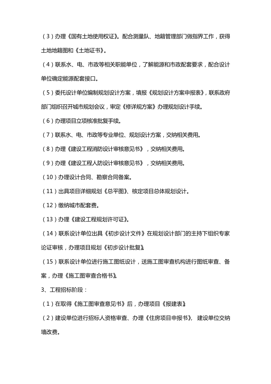 房地产公司开发部制度及职能_第3页
