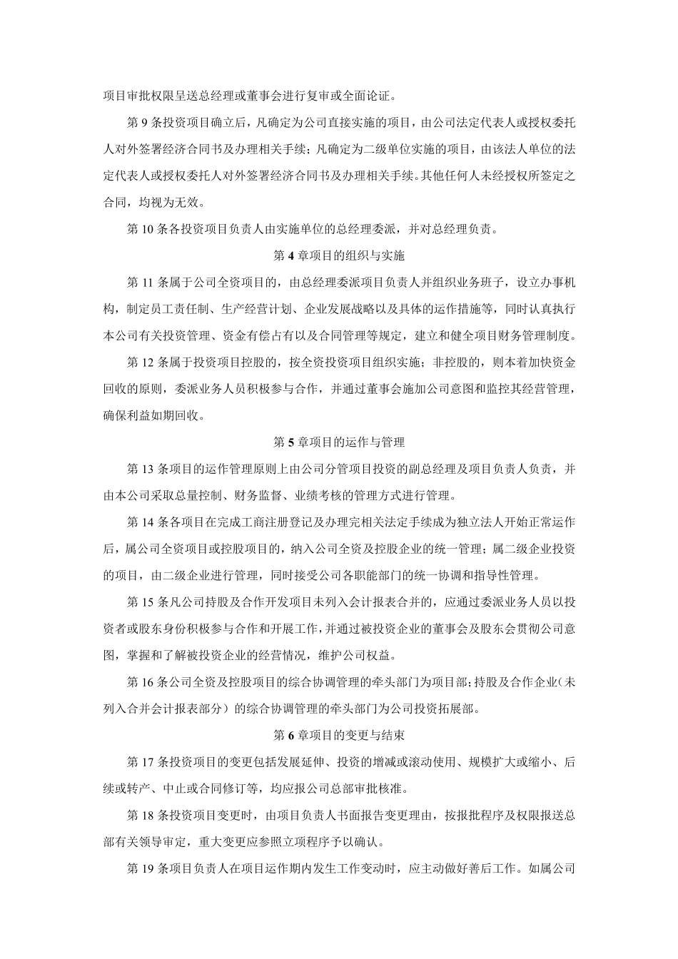 房地产公司投资拓展部管理制度与标准8_第2页