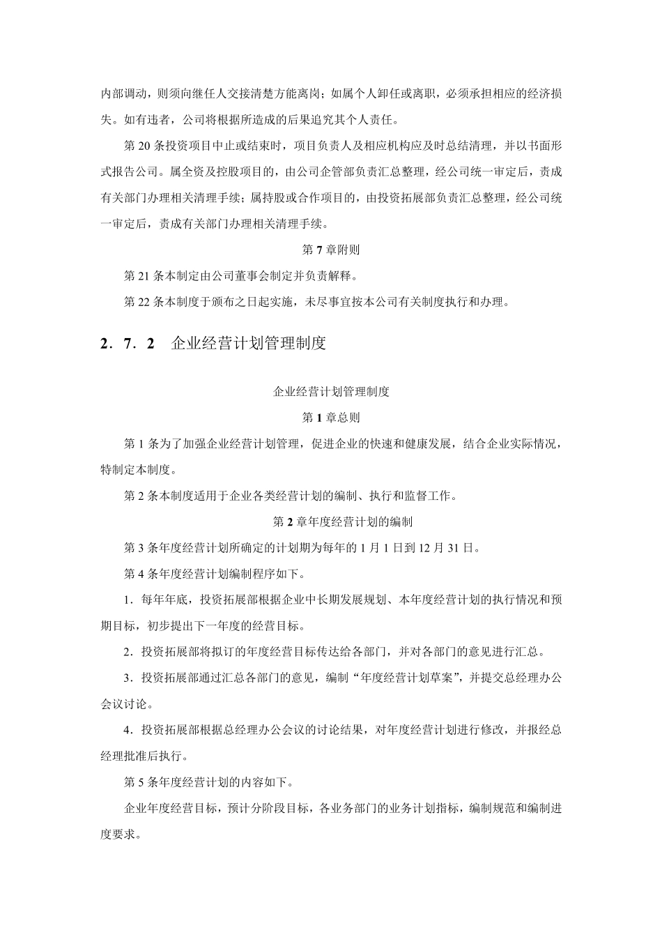 房地产公司投资拓展部管理制度与标准8_第3页
