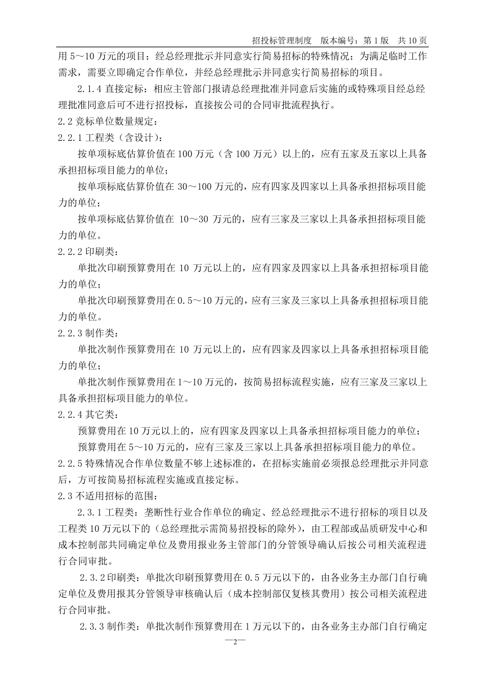 房地产公司招投标管理制度_第2页