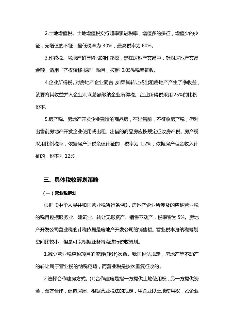 房地产公司税收筹划报告_第2页
