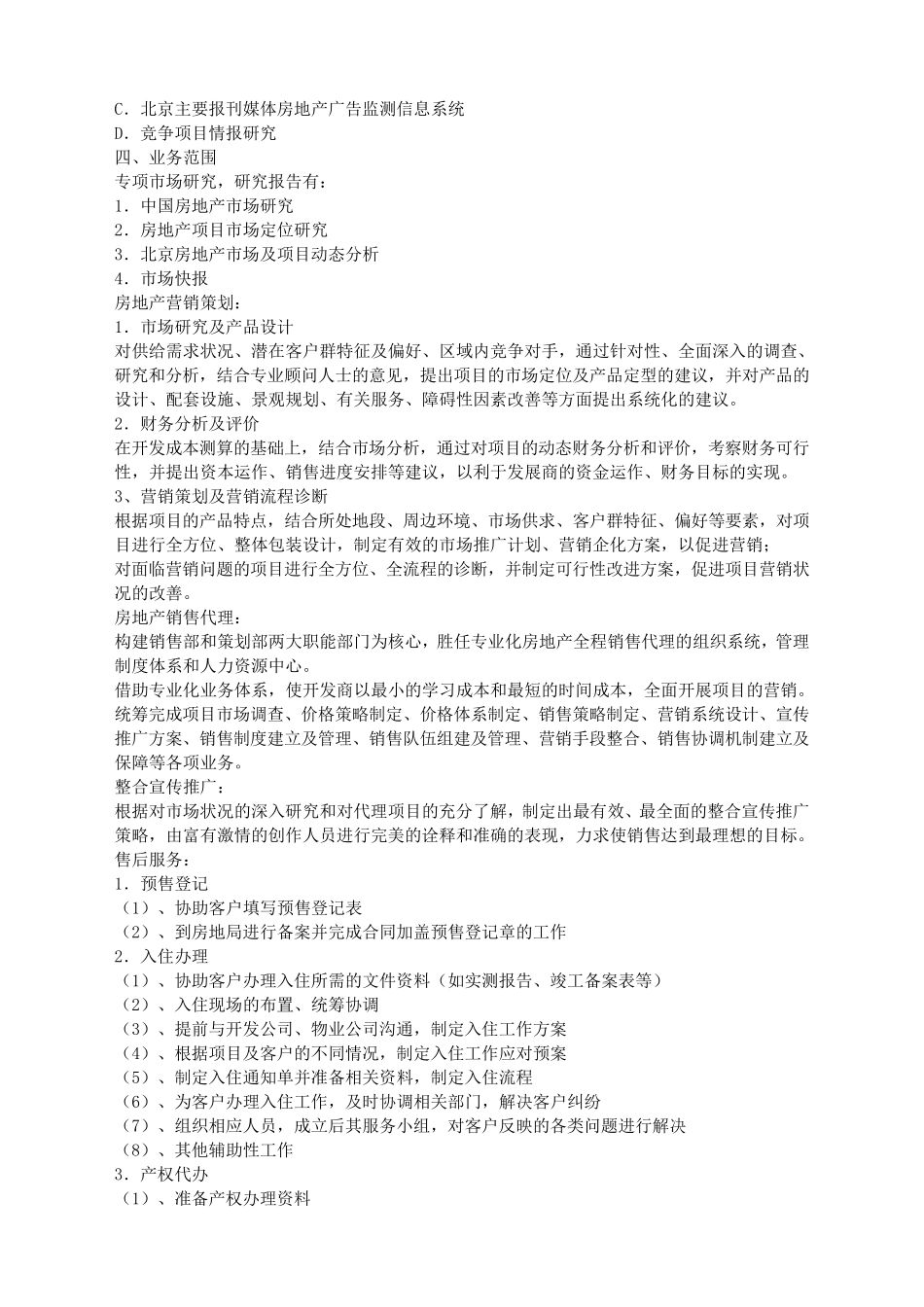 房地产公司简介范文_第2页