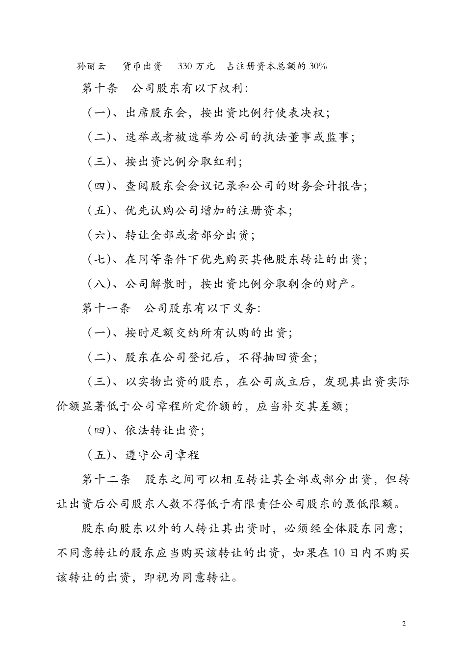 房地产公司章程_第2页