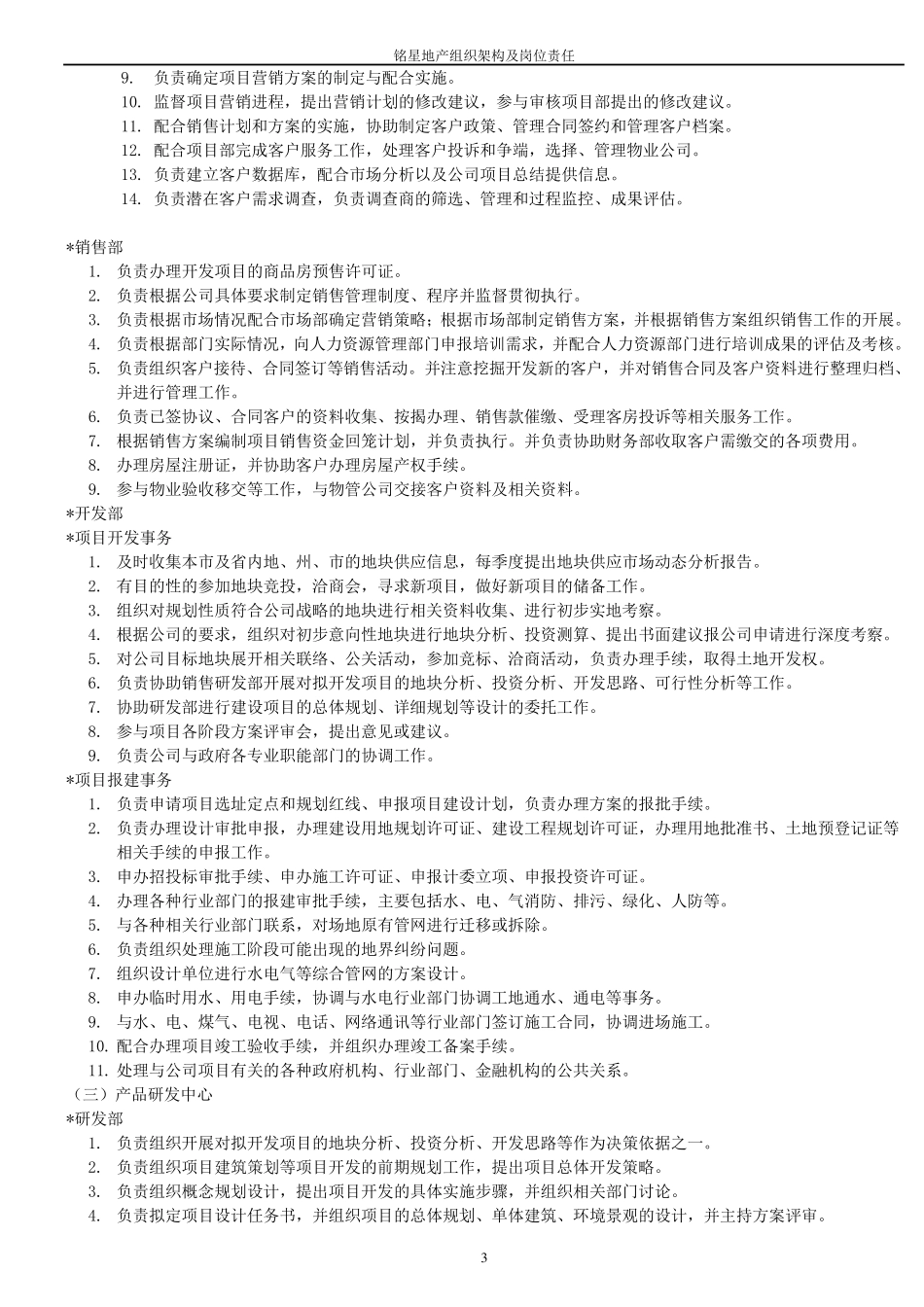 房地产公司组织架构及岗位职责_第3页