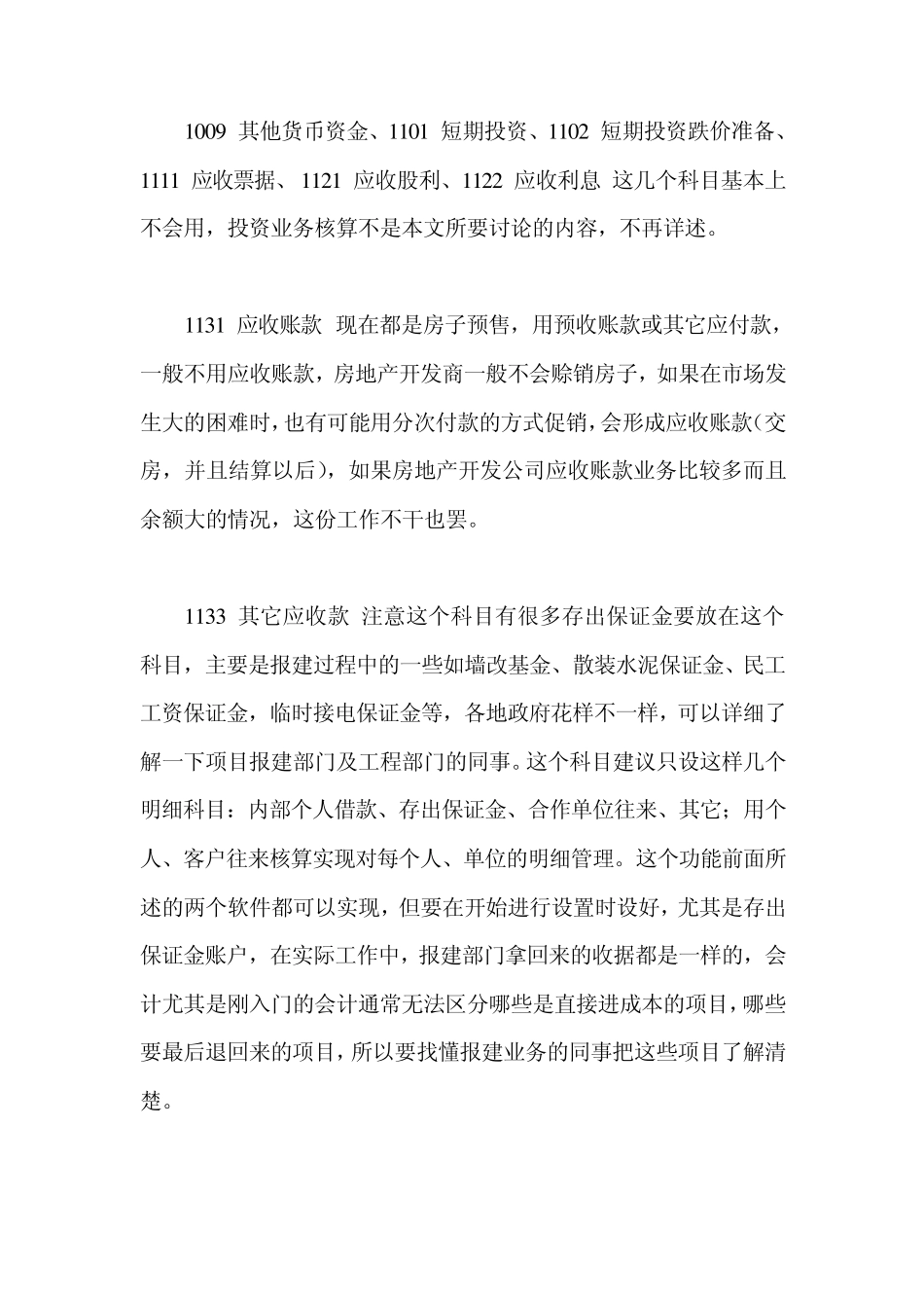 房地产公司综合账务处理_第2页