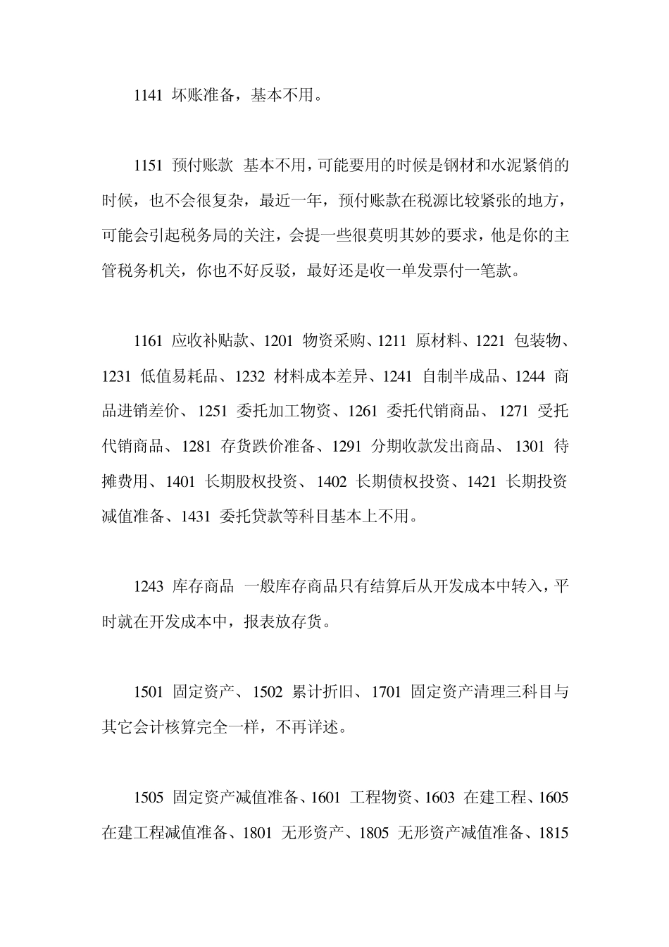 房地产公司综合账务处理_第3页