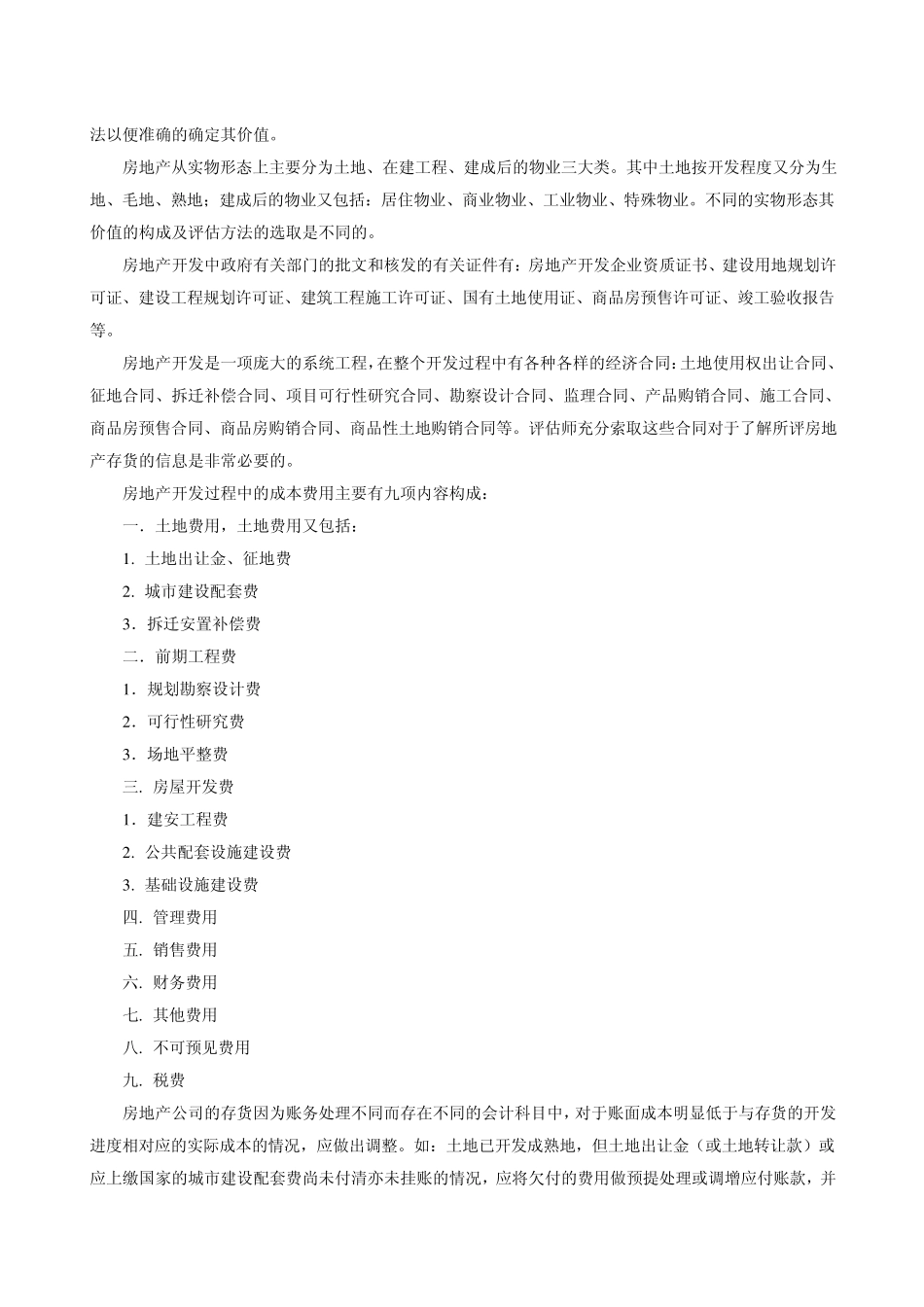 房地产公司股权转让实例_第2页