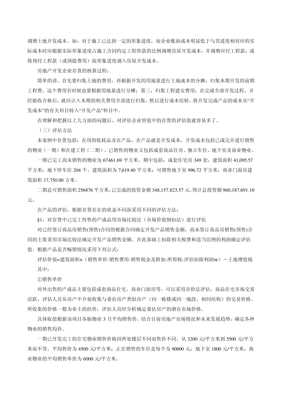 房地产公司股权转让实例_第3页