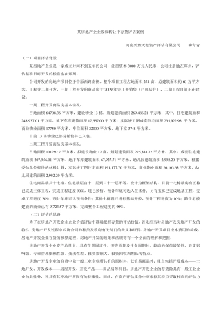 房地产公司股权转让实例