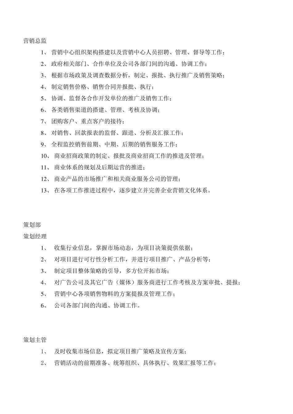 房地产公司营销中心组织架构及岗位职责2_第2页