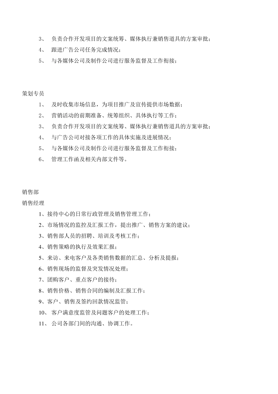 房地产公司营销中心组织架构及岗位职责2_第3页