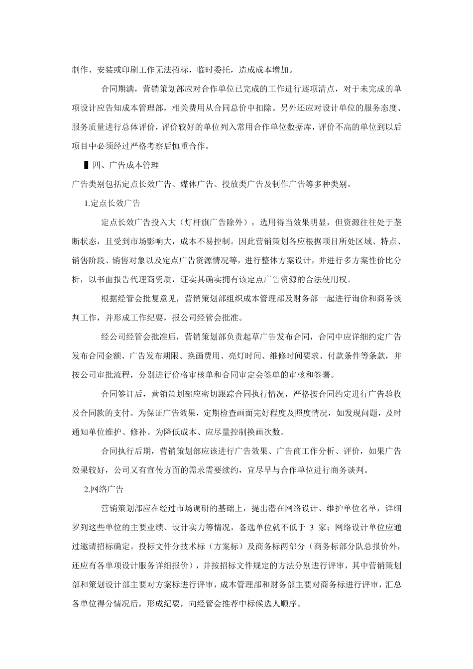 房地产公司营销费用及管理举例_第3页