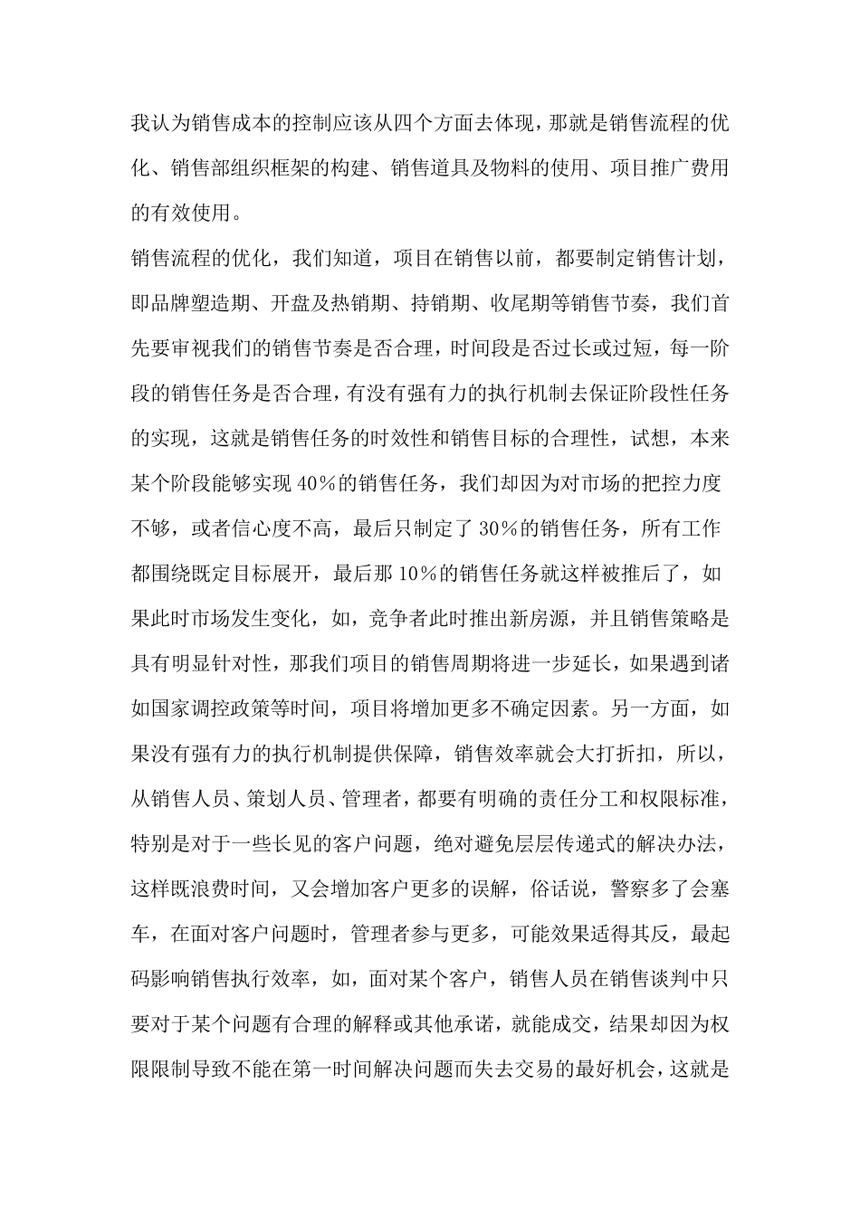 房地产公司营销阶段的成本控制_第2页