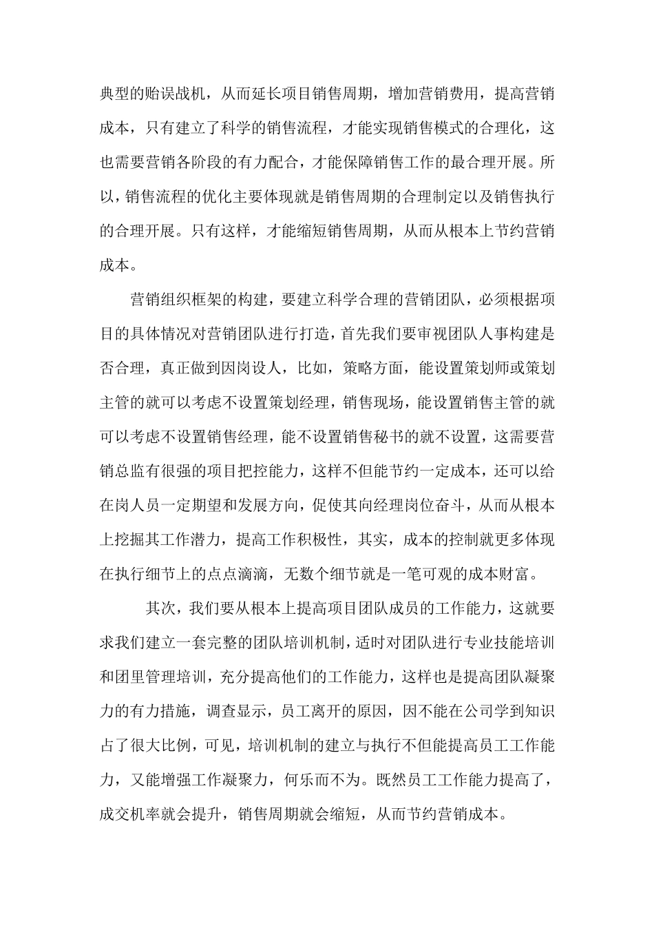 房地产公司营销阶段的成本控制_第3页