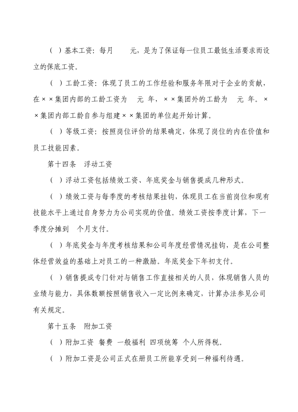 房地产公司薪酬管理制度_第3页