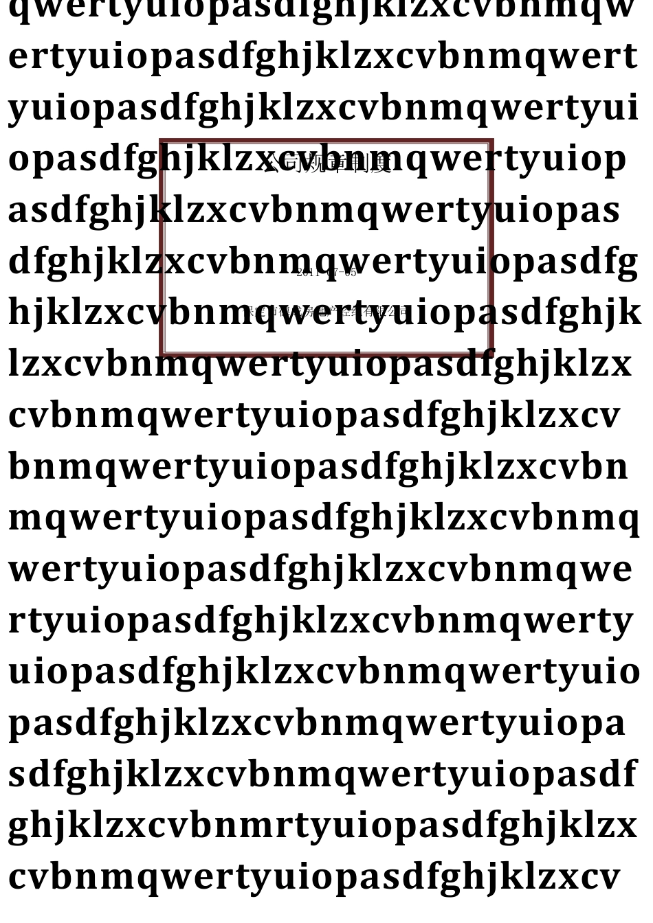 房地产公司规章制度——非常_第1页