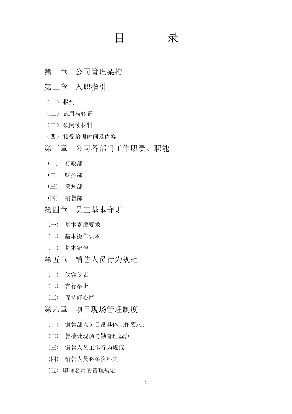 房地产公司规章制度——非常_第2页