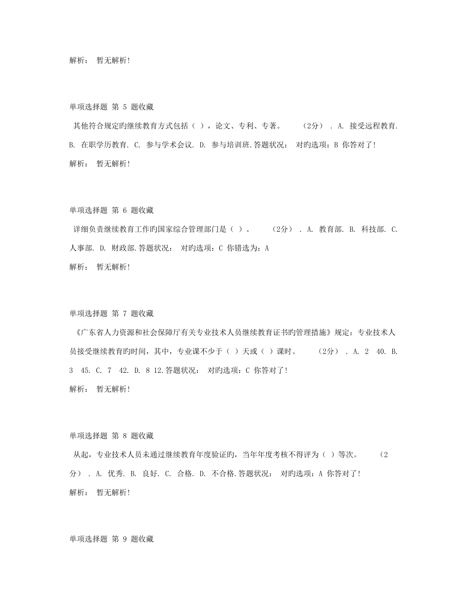 2025年连云港继续教育加强和创新网络道德教育_第2页