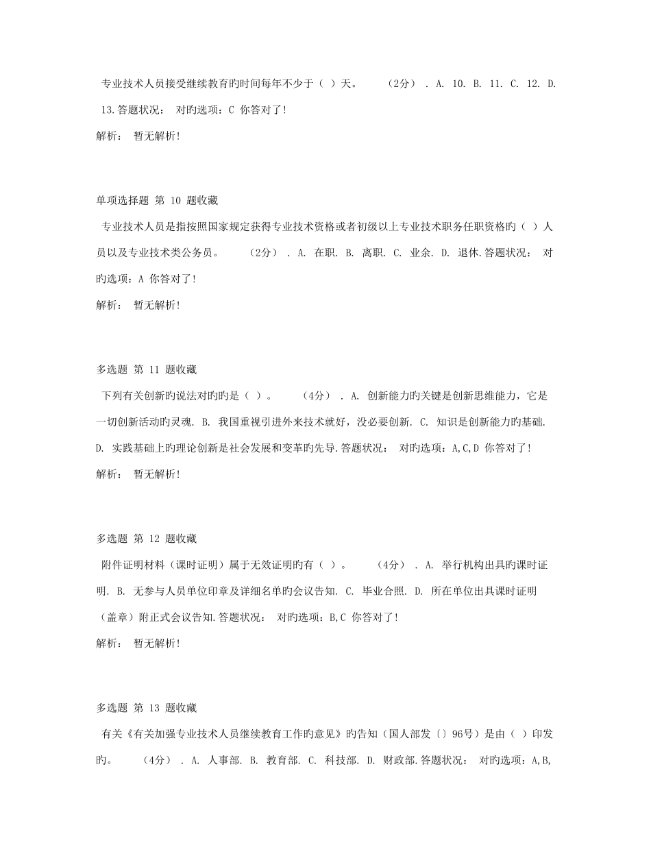 2025年连云港继续教育加强和创新网络道德教育_第3页