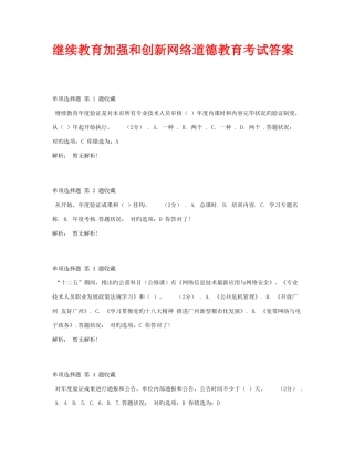 2025年连云港继续教育加强和创新网络道德教育