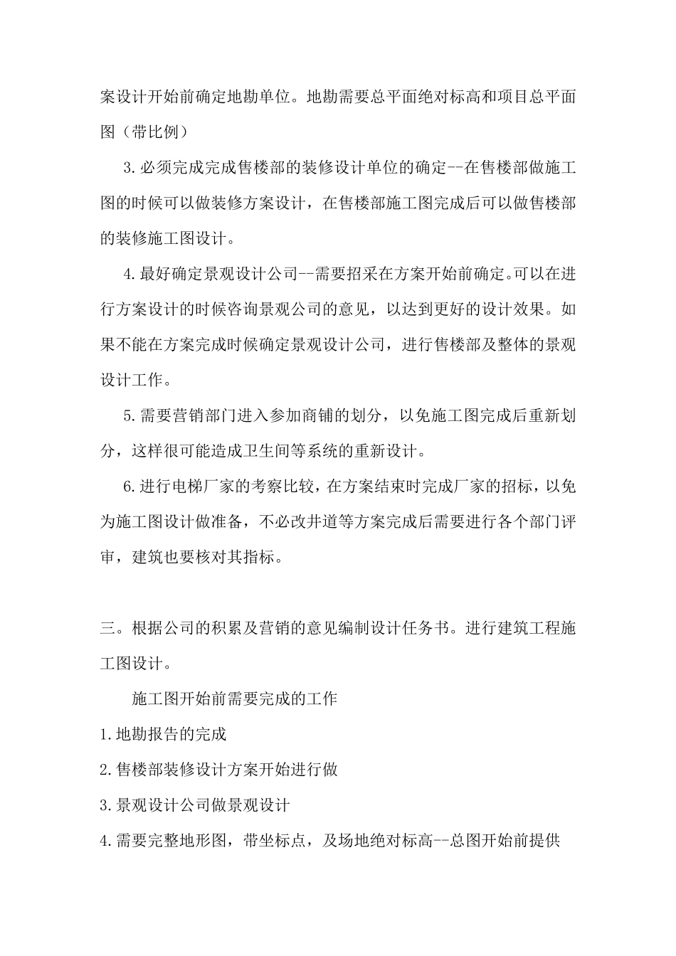 房地产公司设计工作管理的一些感受_第2页