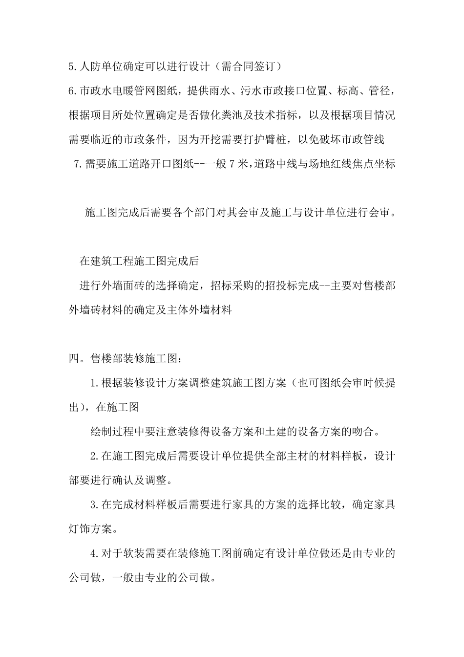 房地产公司设计工作管理的一些感受_第3页