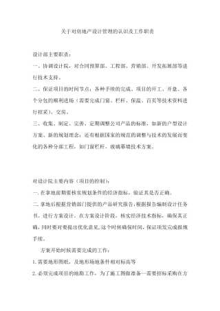 房地产公司设计工作管理的一些感受