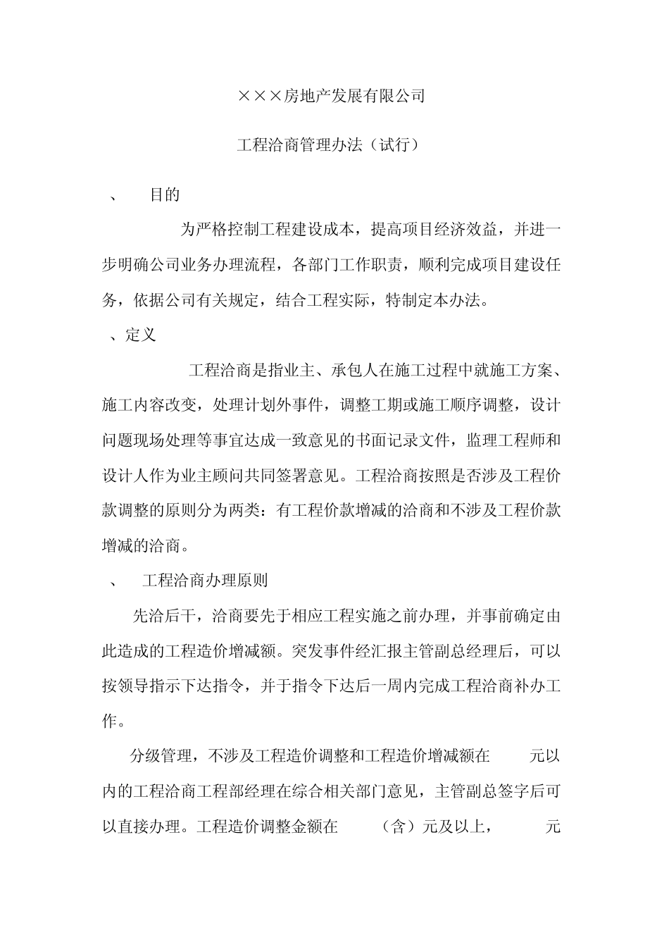 房地产公司计划合约部管理制度_第3页