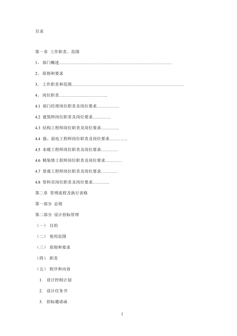 房地产公司设计管理部门管理流程_第2页