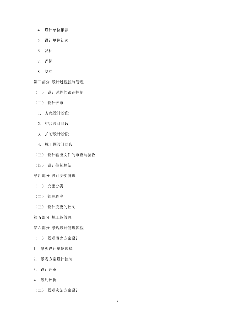 房地产公司设计管理部门管理流程_第3页