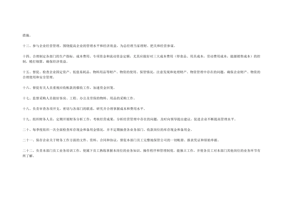 房地产公司财务部经理岗位职责_第2页