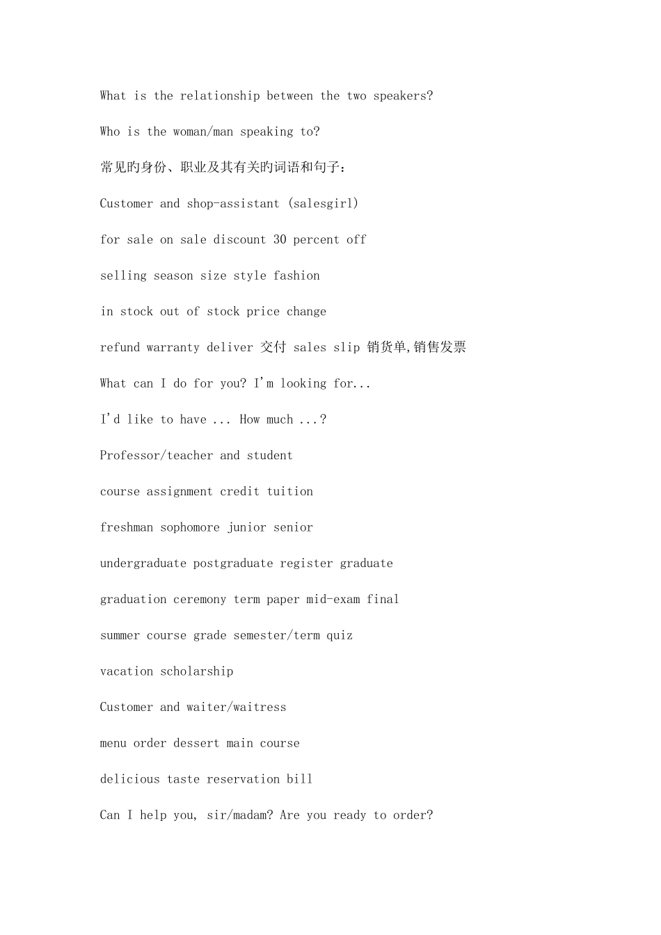 2025年英语专业四级听力对话常考题型_第2页