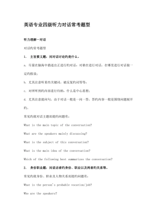 2025年英语专业四级听力对话常考题型