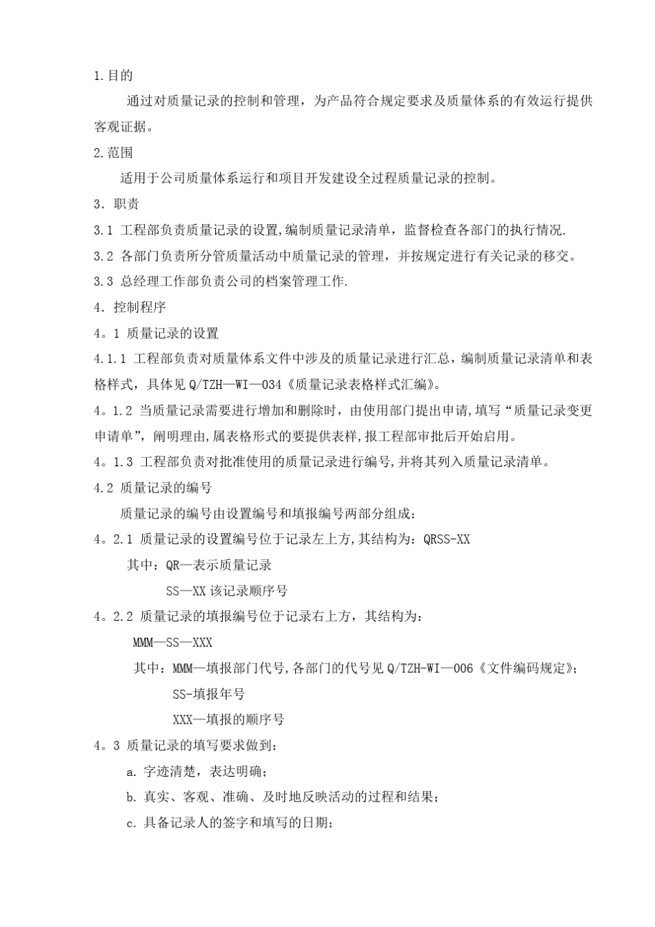 房地产公司质量管理体系文件大全_第3页