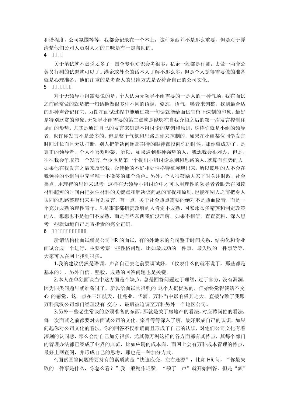 房地产公司面试经验谈_第2页